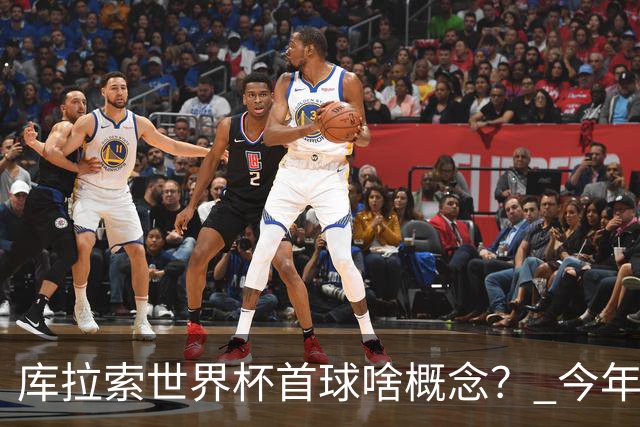 库拉索世界杯首球啥概念？ 今年刚0-2输中国男足+换帅